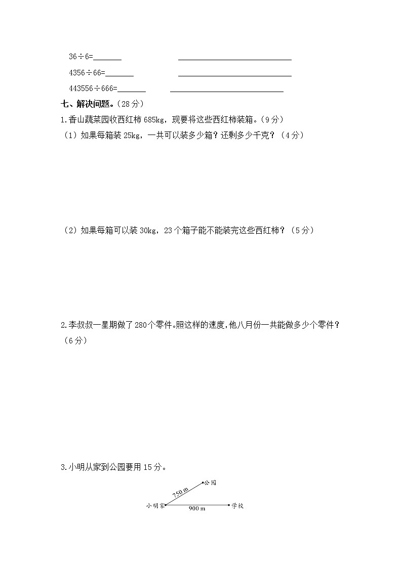 第七单元测试卷--小学四年级上册数学 西师版03