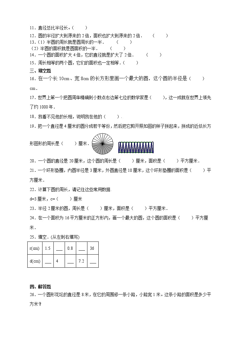 北师大版数学六年级上册第一单元《圆》单元测试卷（A卷含答案）02