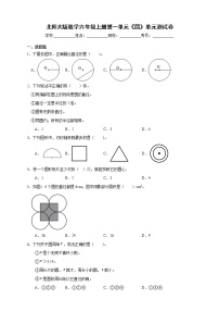 数学六年级上册一 圆综合与测试单元测试习题