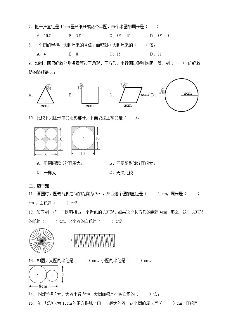 北师大版数学六年级上册第一单元《圆》单元测试卷（B卷含答案）02