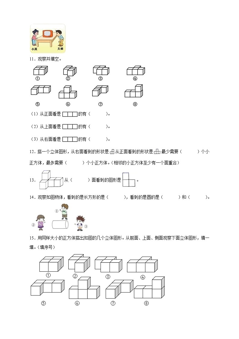 北师大版数学六年级上册第三单元《观察物体》单元测试卷（A卷含答案）03