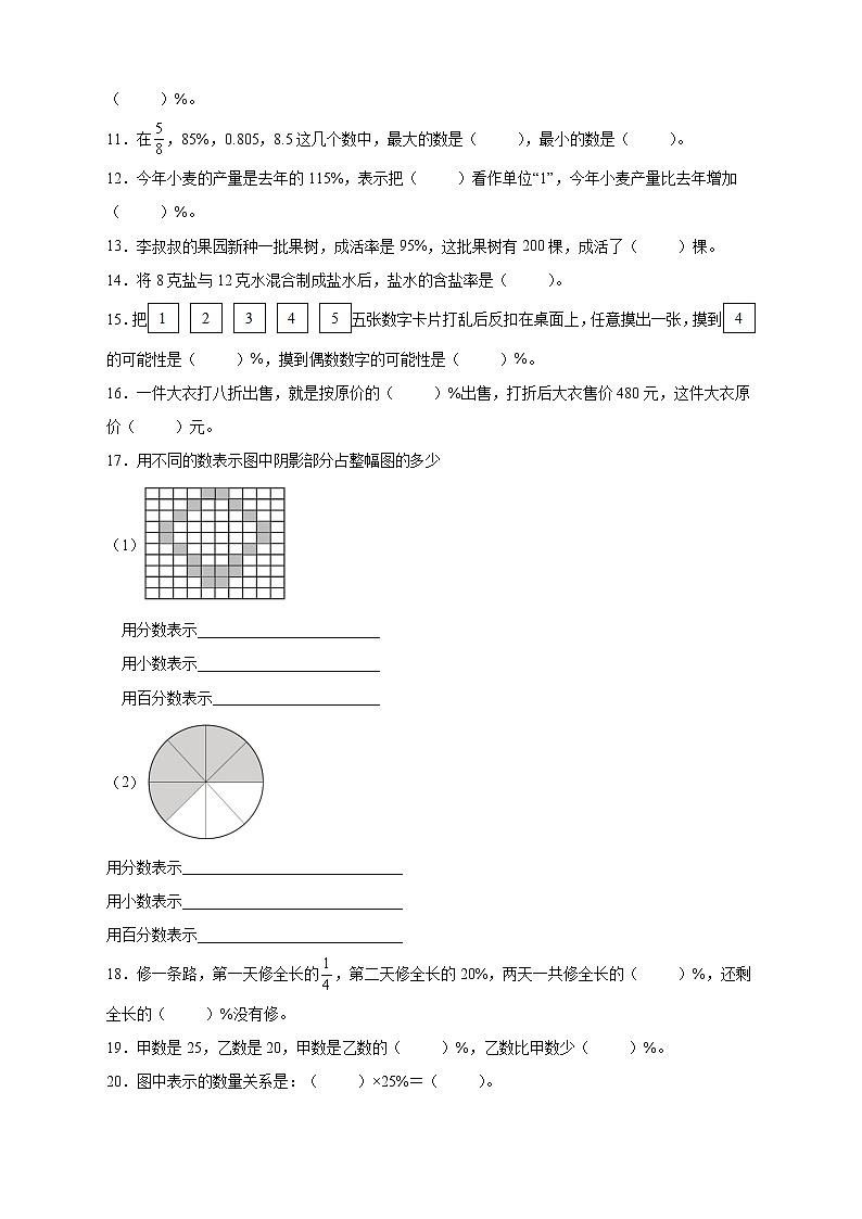 北师大版数学六年级上册第四单元《百分数》单元测试卷（B卷含答案）02