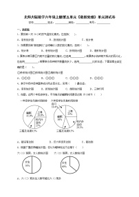 北师大版六年级上册五  数据处理综合与测试单元测试精练