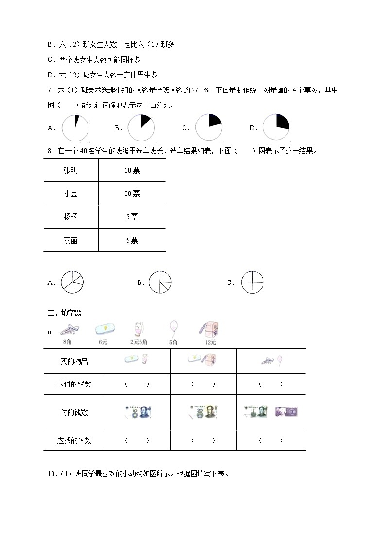 北师大版数学六年级上册第五单元《数据处理》单元测试卷（B卷含答案）02