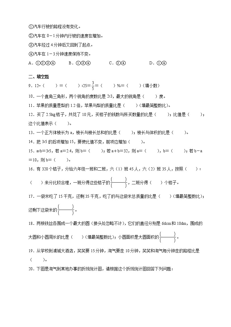 北师大版数学六年级上册第六单元《比的认识》单元测试卷（A卷含答案）02