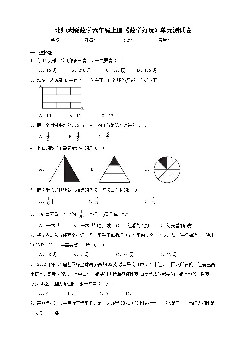 北师大版数学六年级上册《数学好玩》单元测试卷（A卷含答案）01