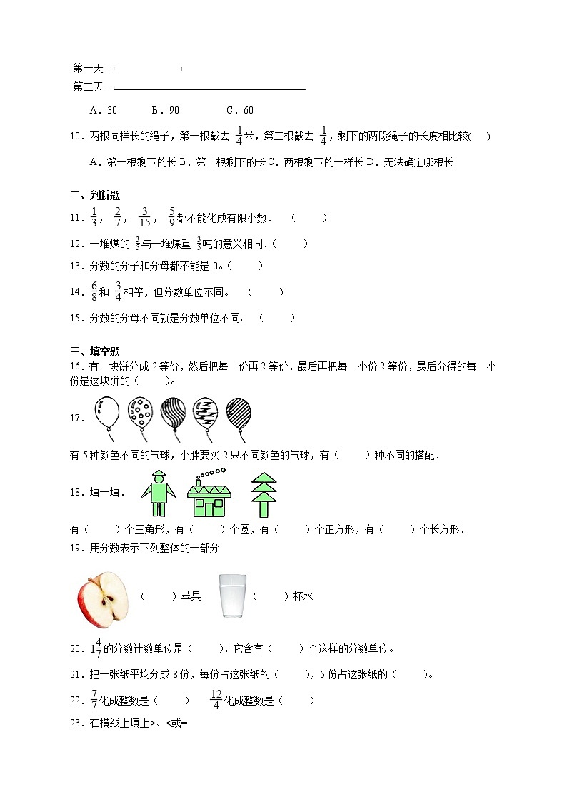 北师大版数学六年级上册《数学好玩》单元测试卷（A卷含答案）02