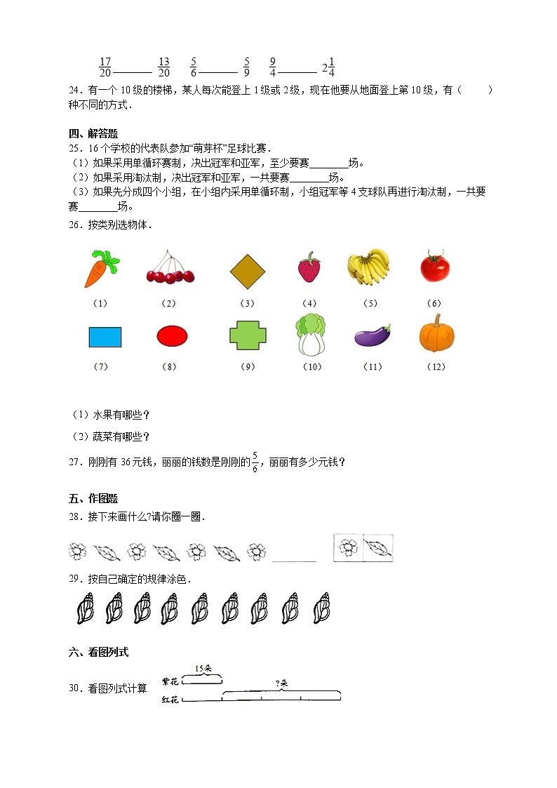 北师大版数学六年级上册《数学好玩》单元测试卷（A卷含答案）03