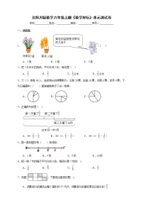 数学数学好玩综合与测试单元测试同步训练题