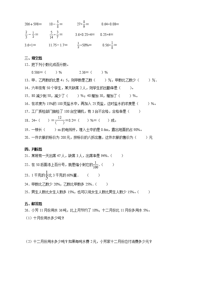 北师大版数学六年级上册第七单元《百分数的应用》单元测试卷（A卷含答案）02