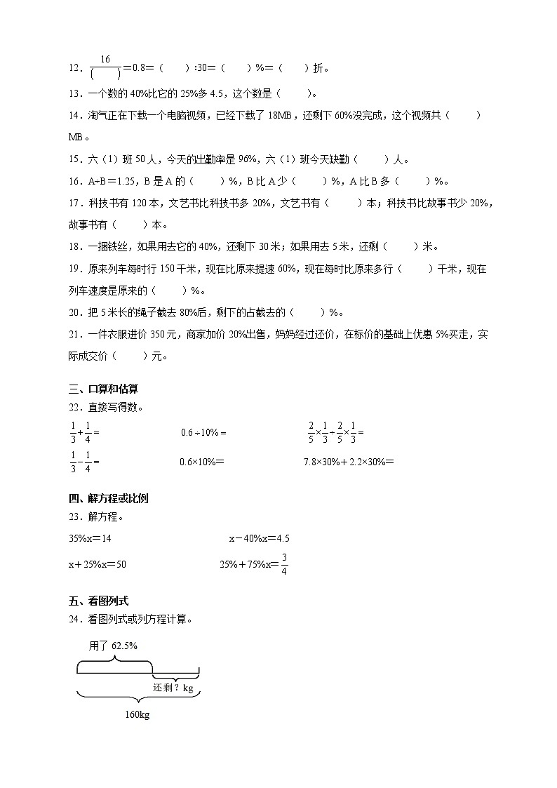北师大版数学六年级上册第七单元《百分数的应用》单元测试卷（B卷含答案）02