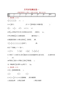 月考评价测试卷一-六年级上册人教版数学