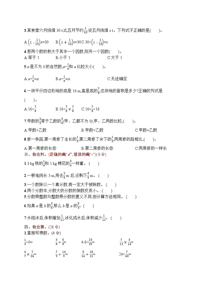 月考评价测试卷一-六年级上册人教版数学第2页