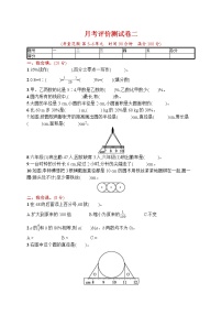 月考评价测试卷二-六年级上册人教版数学