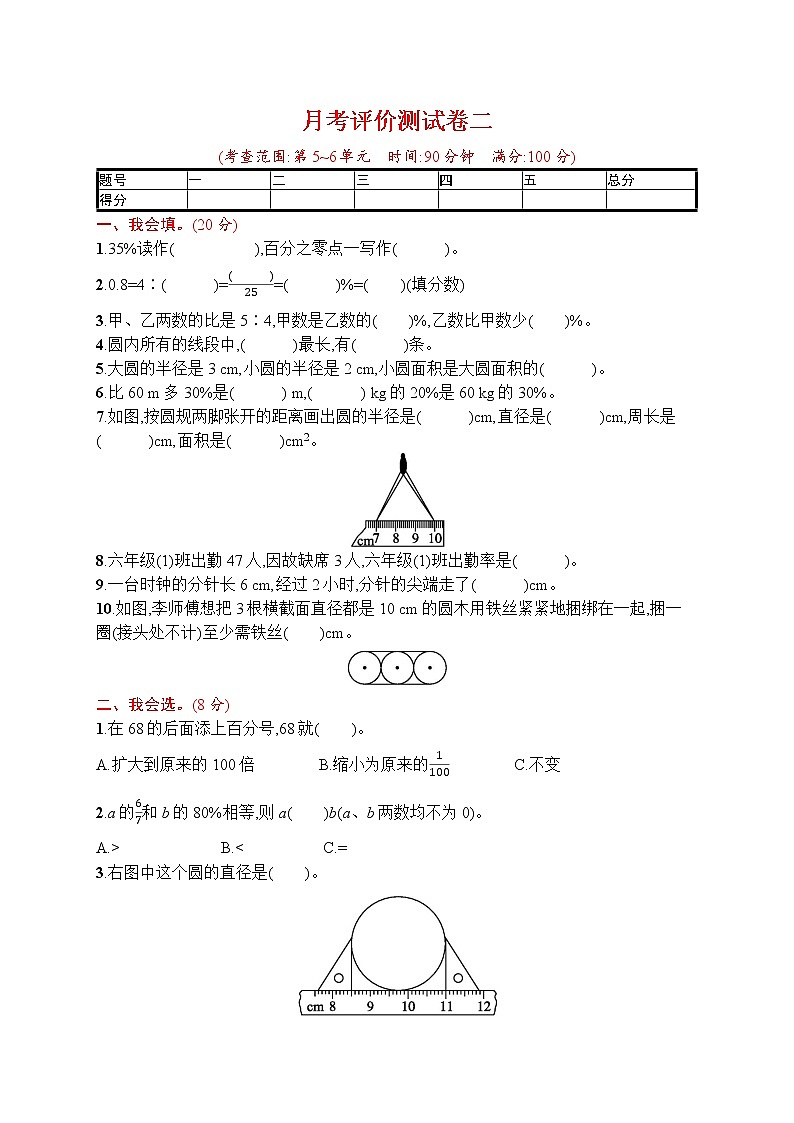 月考评价测试卷二-六年级上册人教版数学第1页