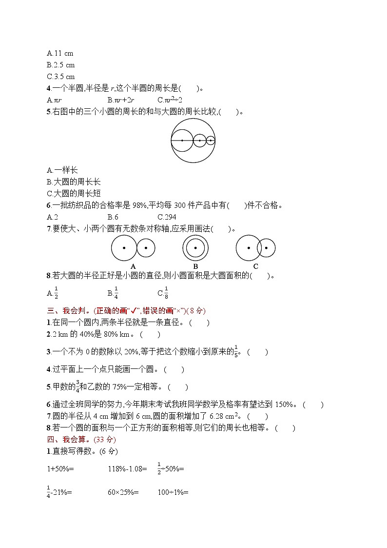 月考评价测试卷二-六年级上册人教版数学第2页