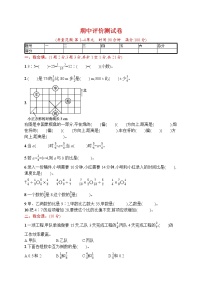 期中评价测试卷-六年级上册人教版数学