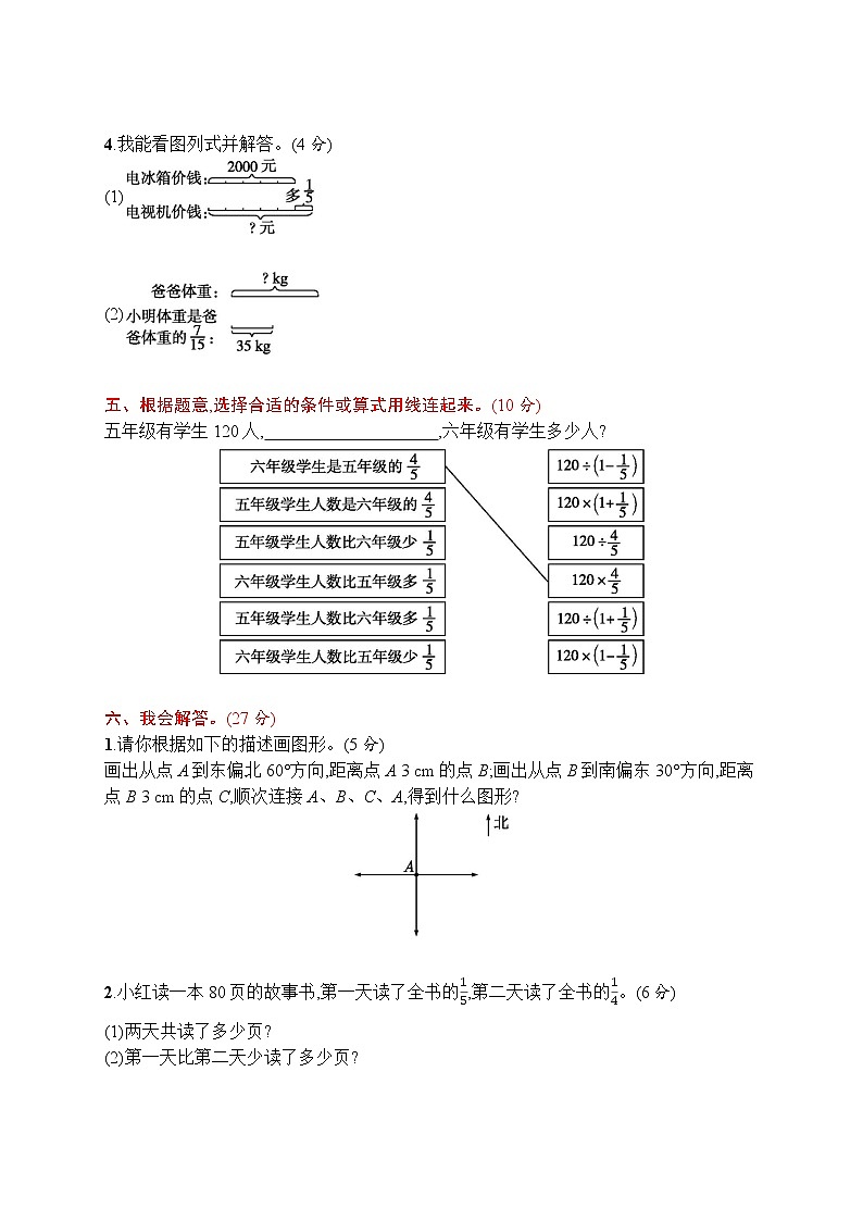 期中评价测试卷-六年级上册人教版数学第3页