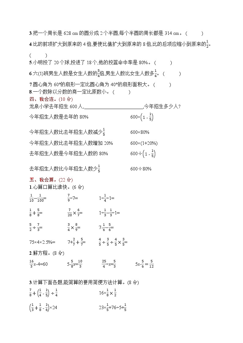 期末评价测试卷一-六年级上册人教版数学02
