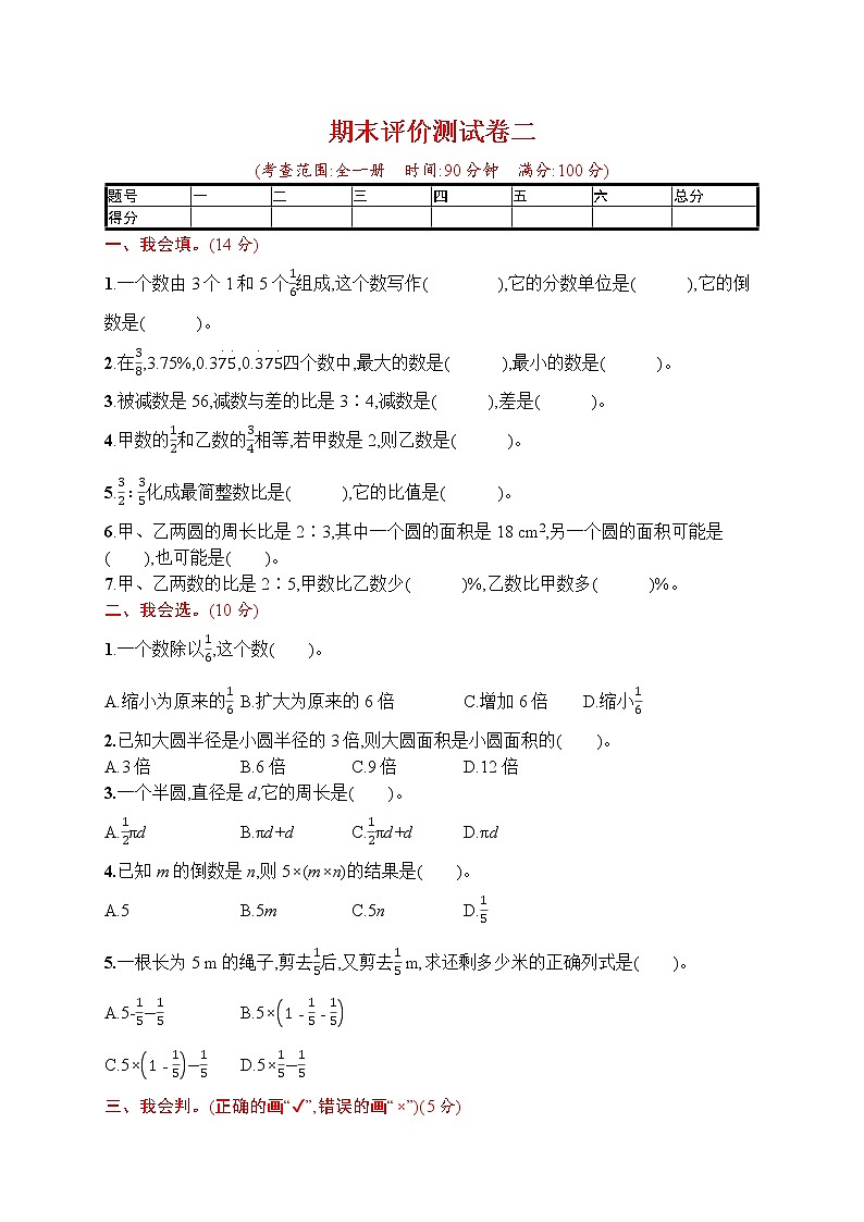 期末评价测试卷二-六年级上册人教版数学第1页