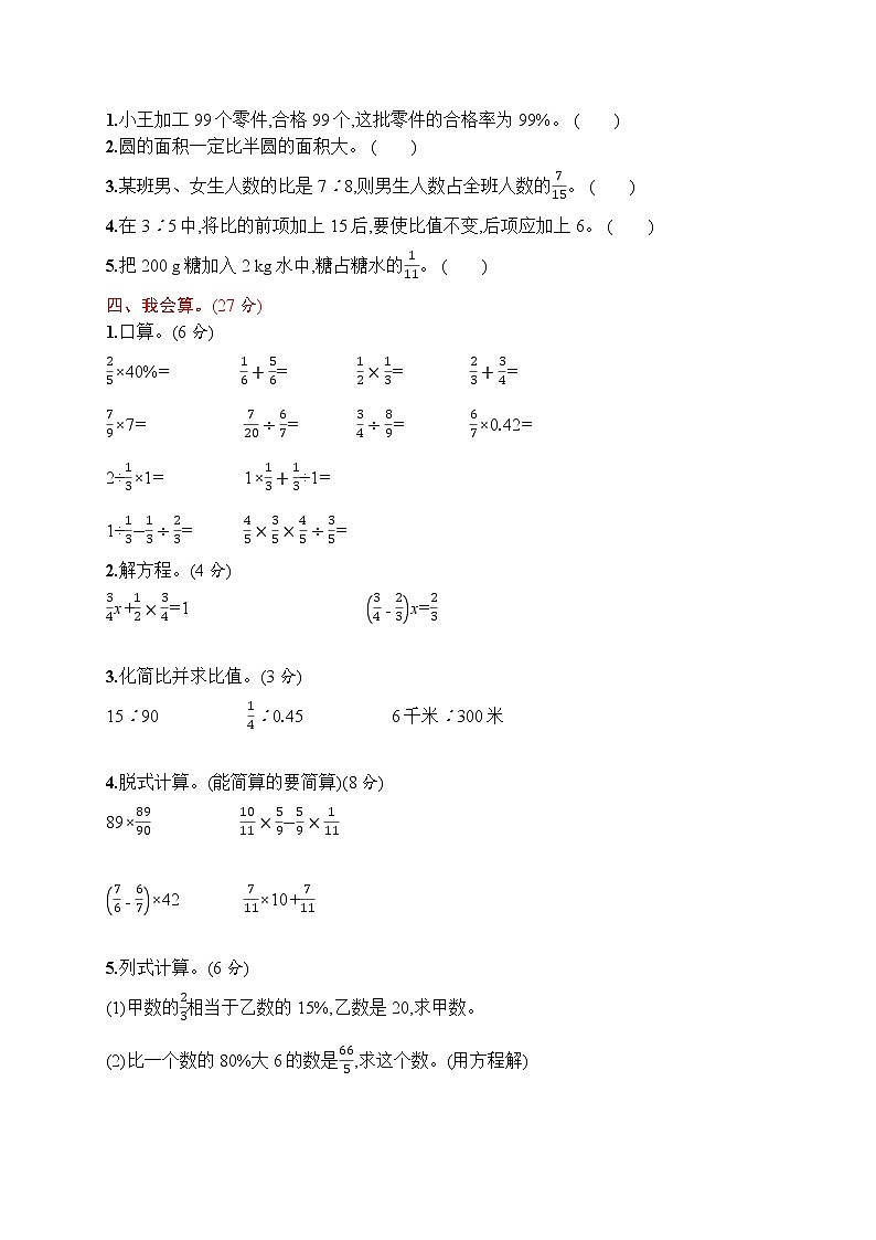 期末评价测试卷二-六年级上册人教版数学第2页
