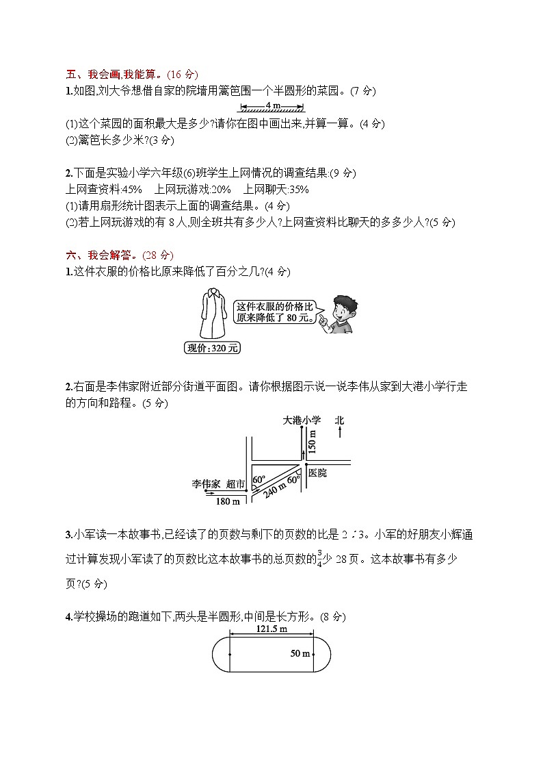 期末评价测试卷二-六年级上册人教版数学第3页