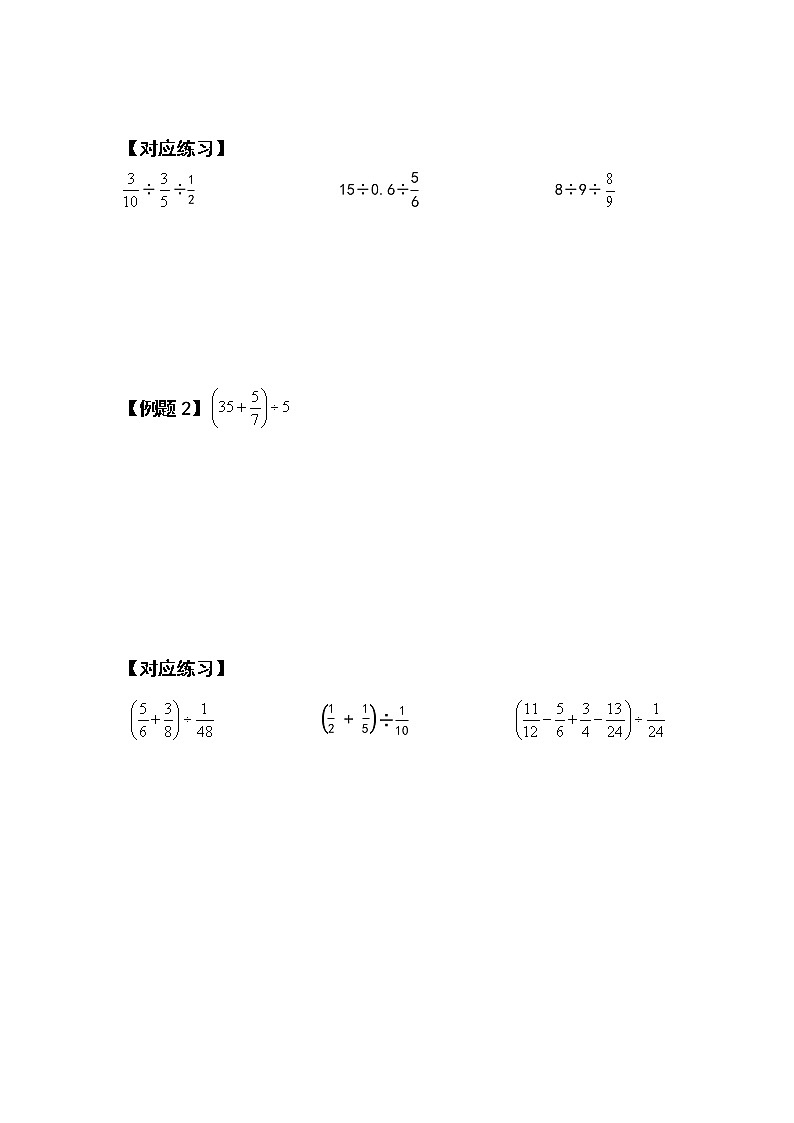 2021-2022学年六年级数学上册典型例题系列之第三单元分数除法简便计算（原卷版）第2页