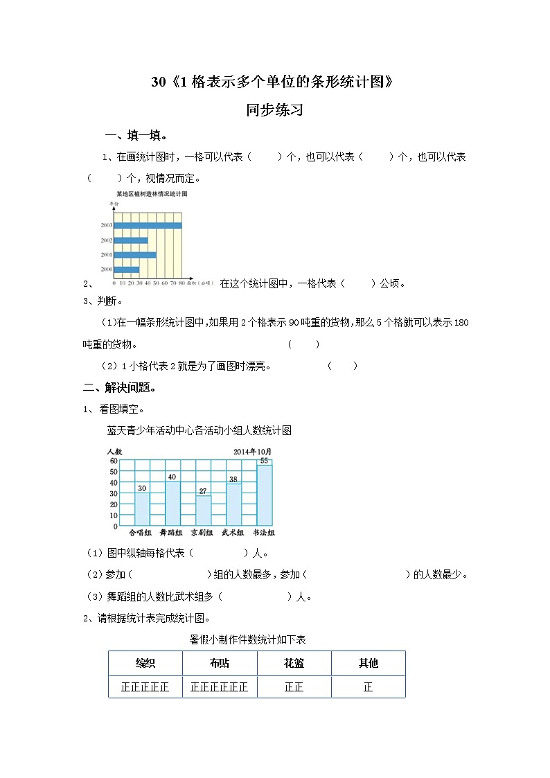 第七单元第二课时《1格表示多个单位的条形统计图》课件+教案+练习01