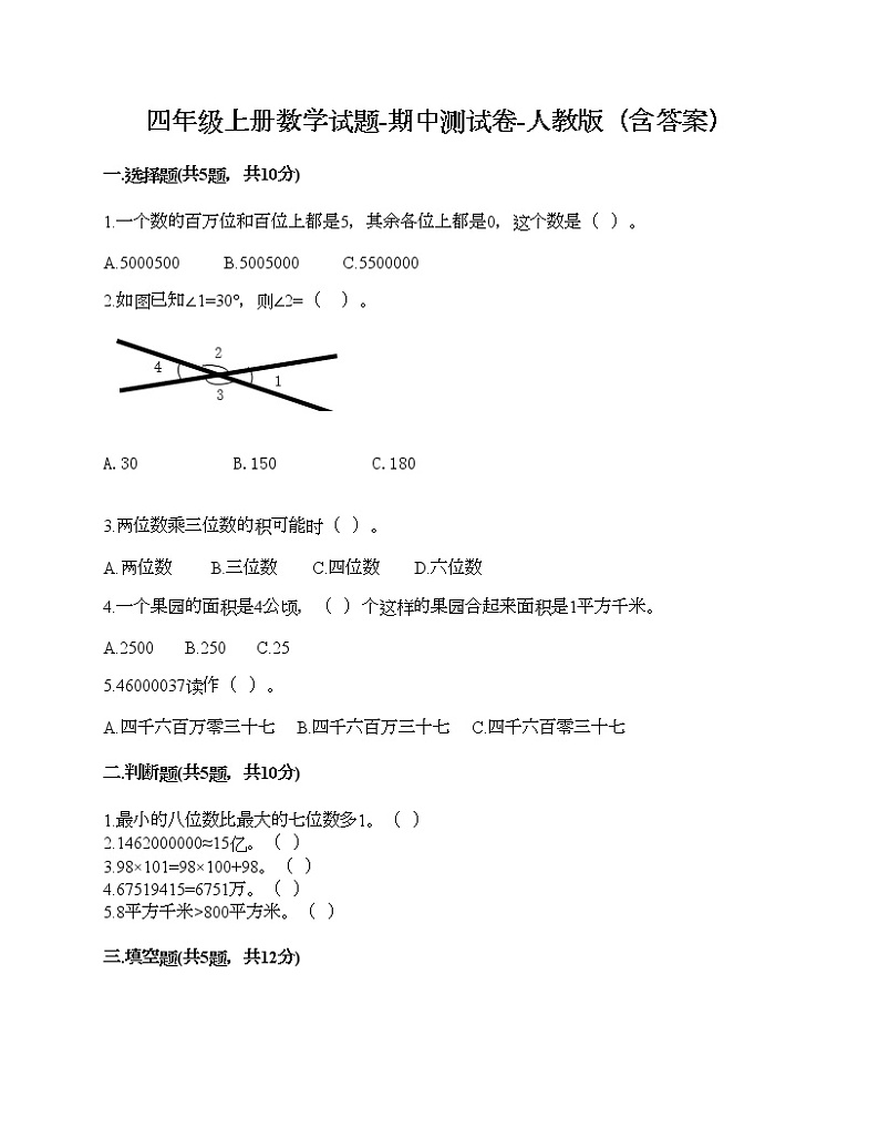 期中测试卷-2021-2022学年数学四年级上册-人教版第1页