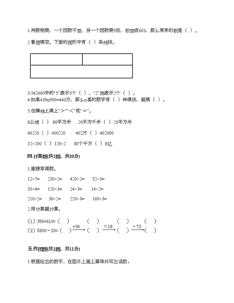 期中测试卷-2021-2022学年数学四年级上册-人教版第2页