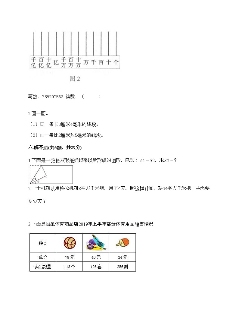 期中测试卷-2021-2022学年数学四年级上册-人教版第3页