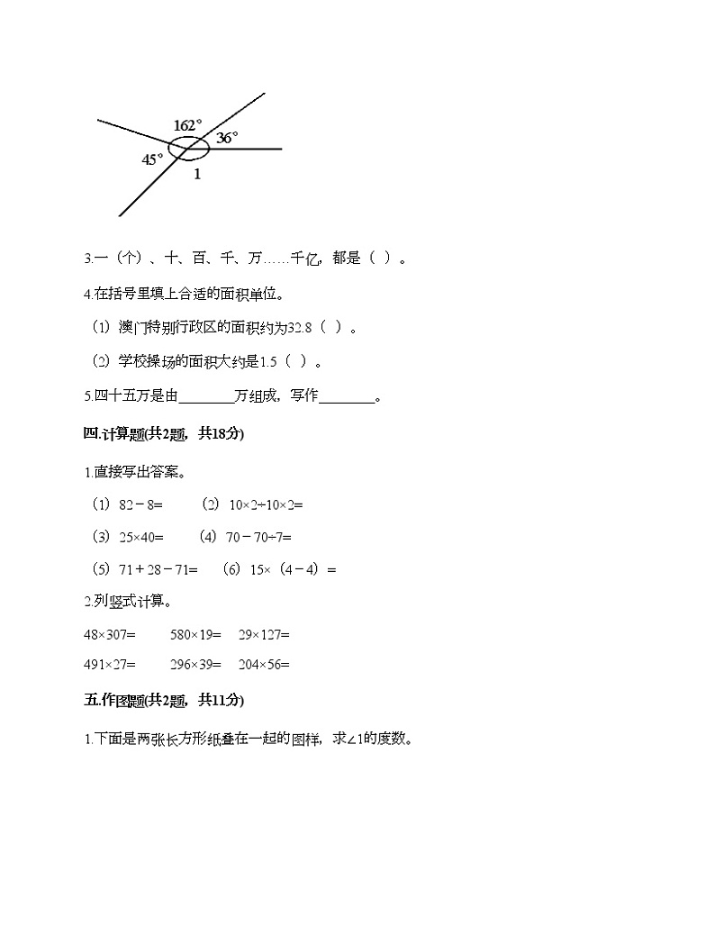 人教版四年级上册期中考试卷第2页