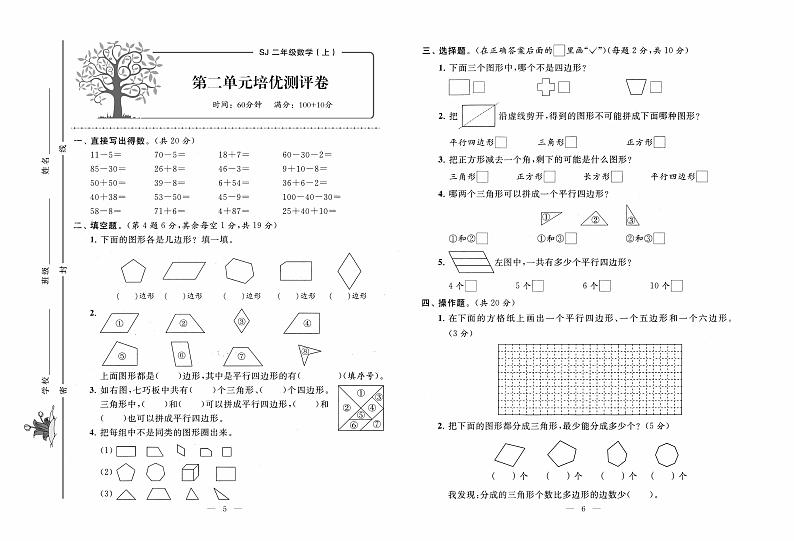 苏教版数学2年级上册培优试卷：单元+月考+专题+期中期末+答案PDF第3页