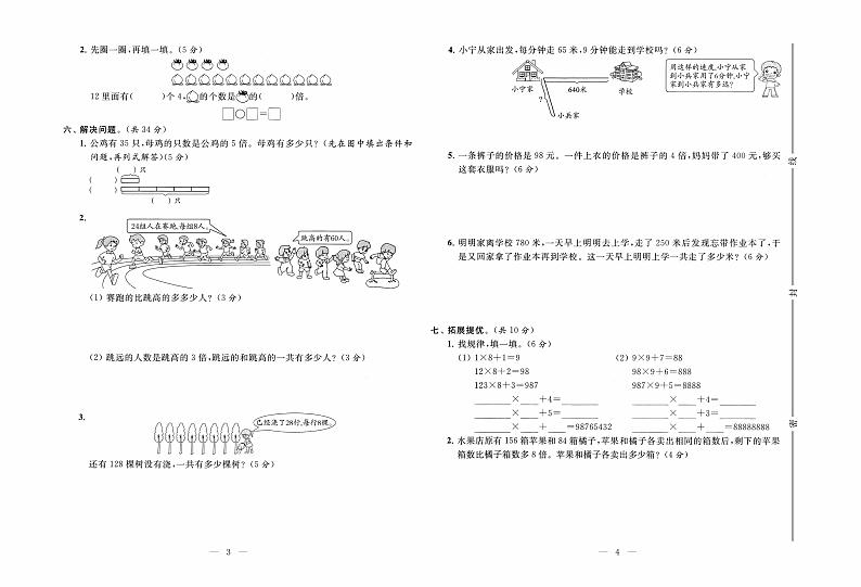 苏教版数学3年级上册培优试卷：单元+月考+专题+期中期末+答案PDF第2页