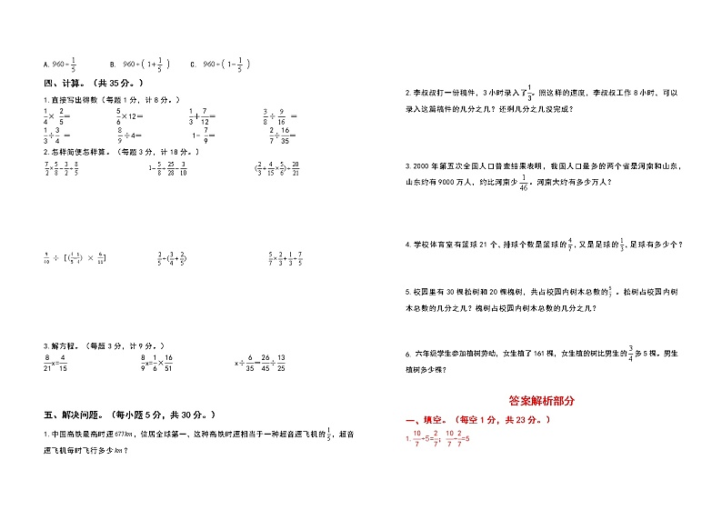2021-2022学年六年级数学上册第三单元分数除法检测卷（基础卷）（含答案）02