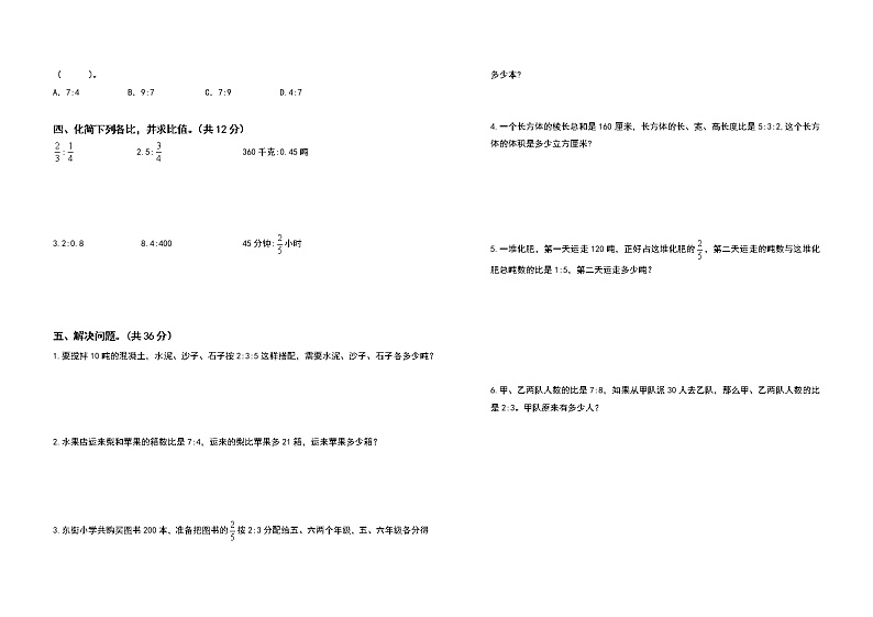 2021-2022学年六年级数学上册第四单元比检测卷（拓展卷）（含答案）02