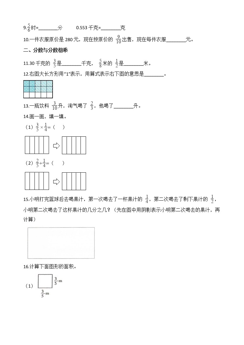 小学数学人教版六年级上册期中复习01：分数乘法（一） 试卷02