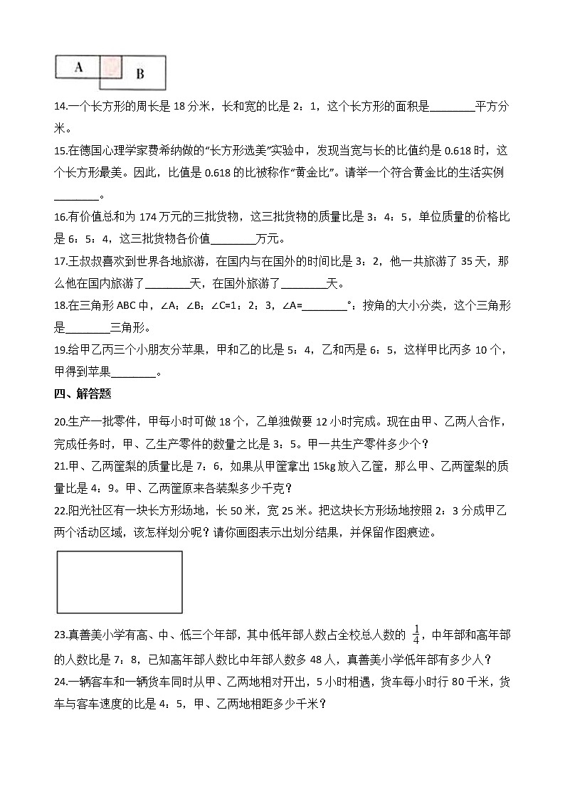 小学数学人教版六年级上册期中复习08：比的应用第2页