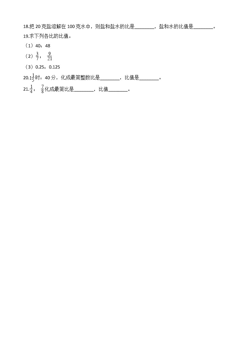 小学数学人教版六年级上册期中复习07：比的认识 试卷02
