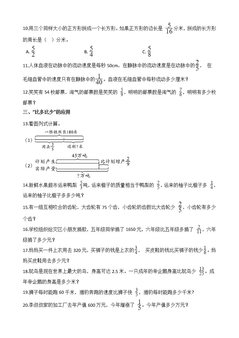 小学数学人教版六年级上册期中复习02：分数乘法（二）第2页