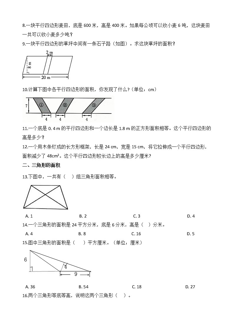 2020-2021学年人教版数学五年级上册期末复习10：多边形的面积（一）第2页