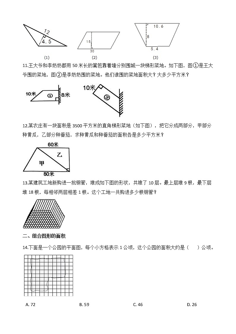 2020-2021学年人教版数学五年级上册期末复习11：多边形的面积（二）第2页