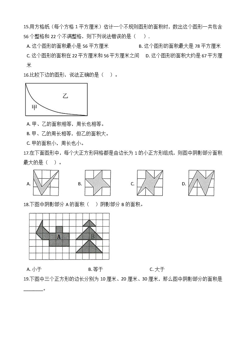 2020-2021学年人教版数学五年级上册期末复习11：多边形的面积（二）第3页