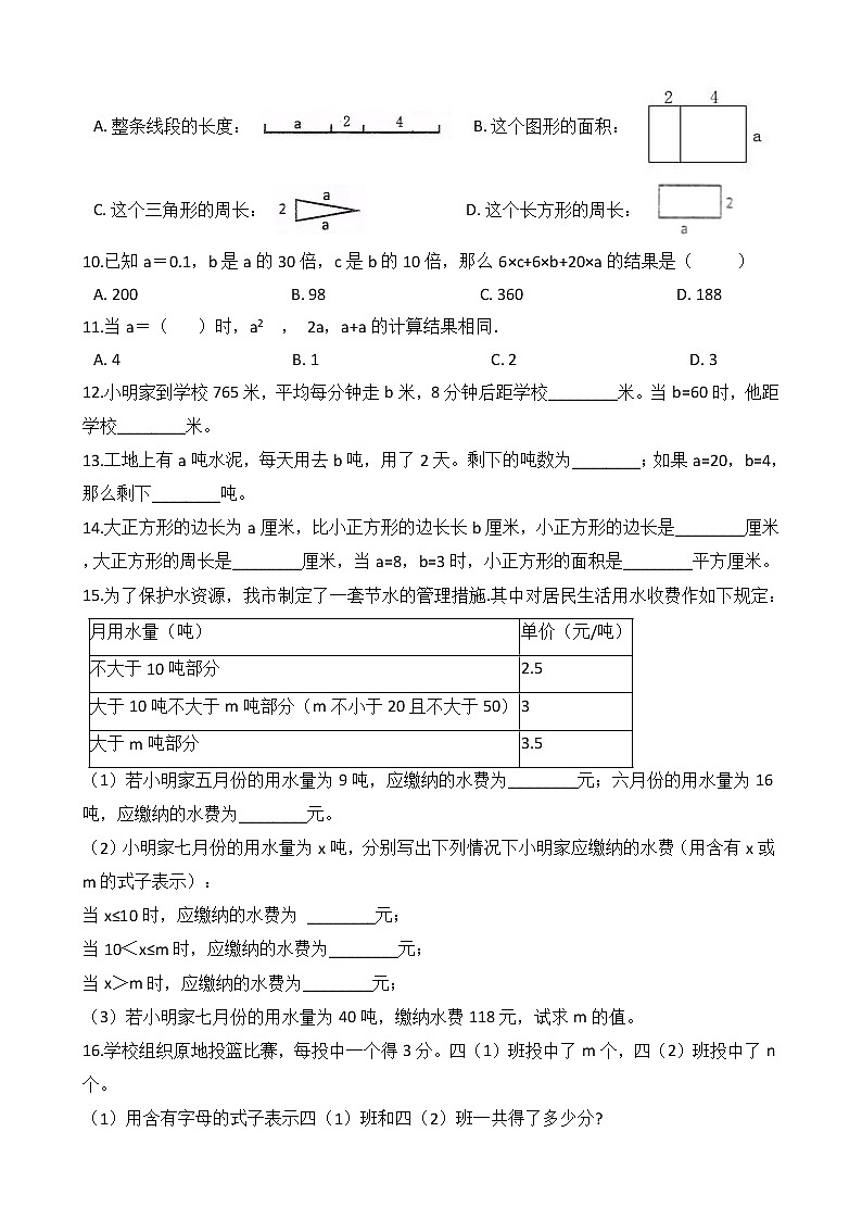 2020-2021学年人教版数学五年级上册期末复习07：简易方程（一）第2页