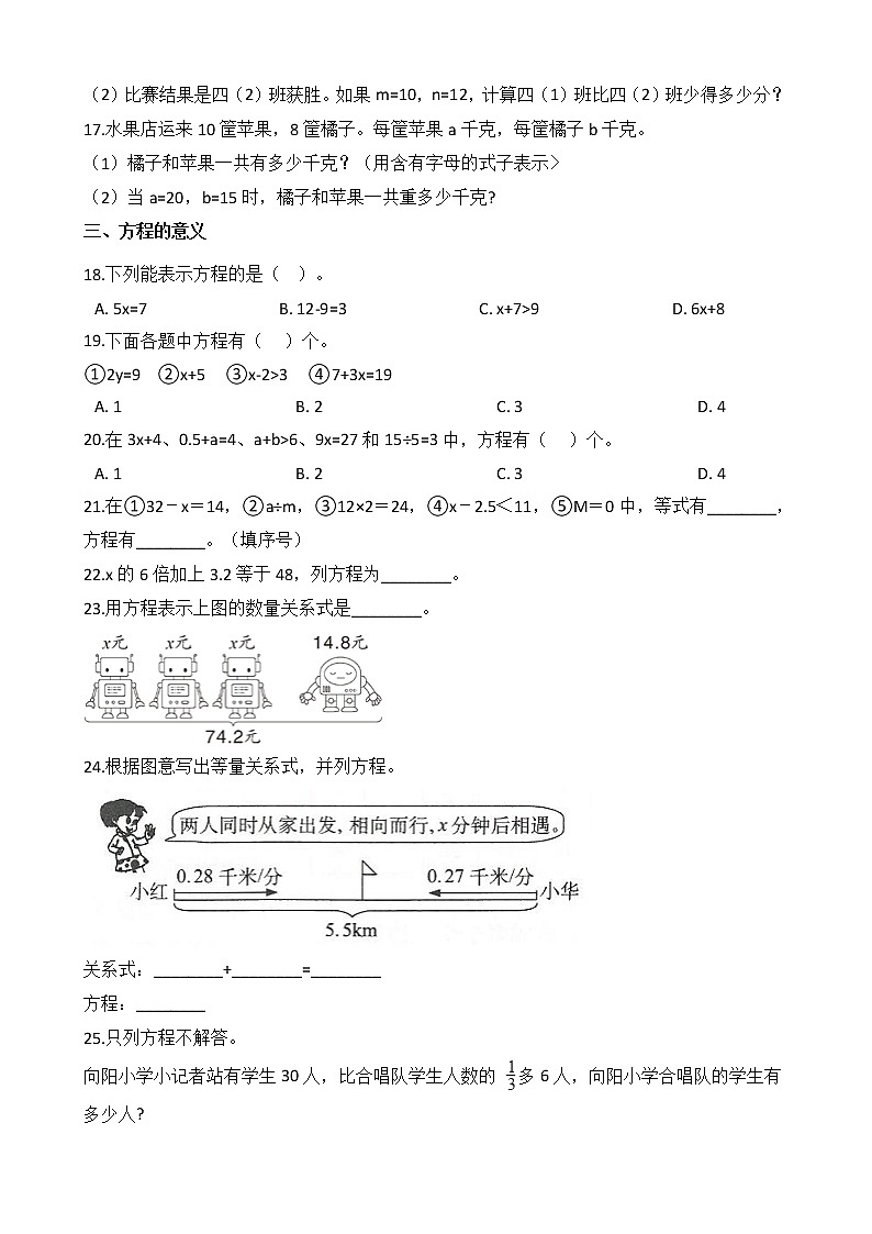 2020-2021学年人教版数学五年级上册期末复习07：简易方程（一）第3页