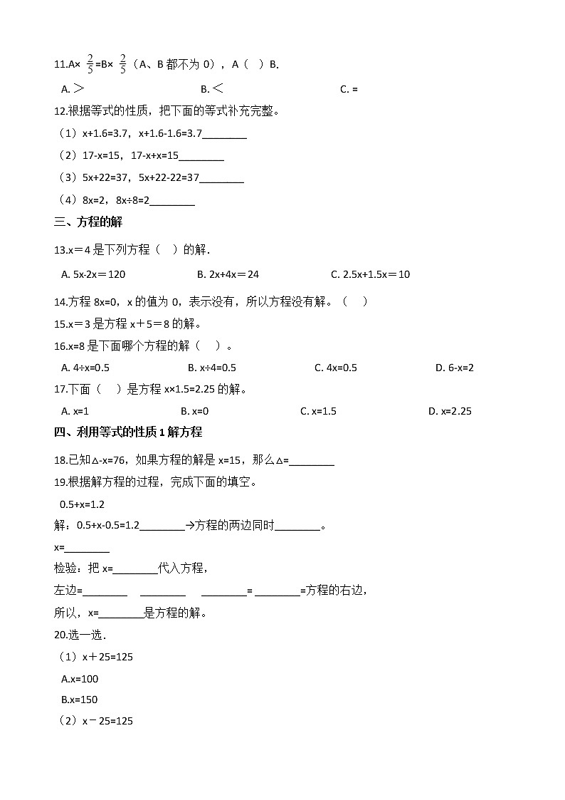 2020-2021学年人教版数学五年级上册期末复习08：简易方程（二） 试卷02