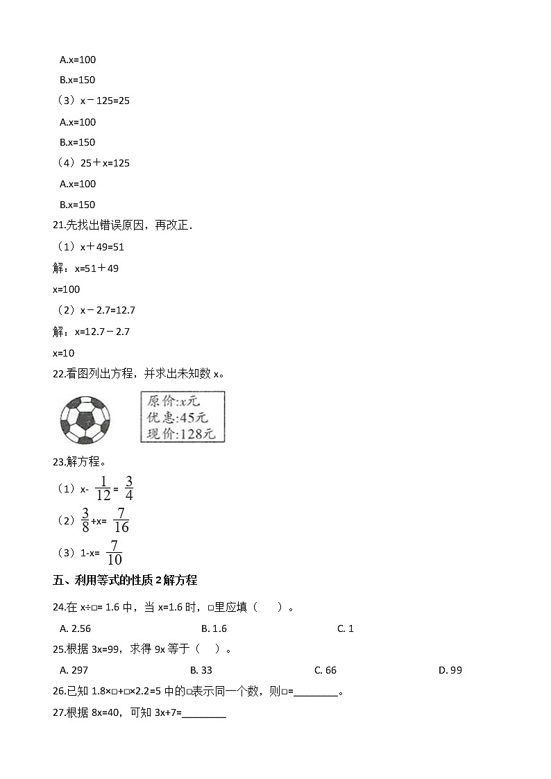 2020-2021学年人教版数学五年级上册期末复习08：简易方程（二） 试卷03