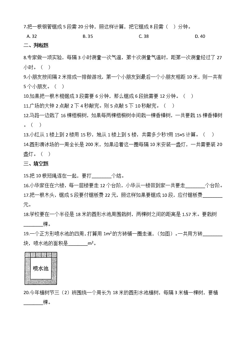 2020-2021学年人教版数学五年级上册期末复习12：数学广角——植树问题第2页
