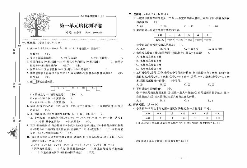 苏教版数学5年级上册培优试卷：单元+月考+专题+期中期末+答案PDF01