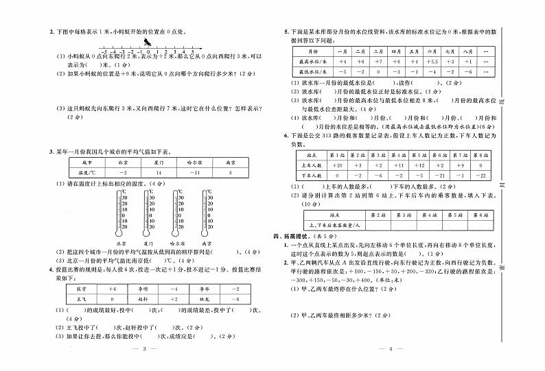 苏教版数学5年级上册培优试卷：单元+月考+专题+期中期末+答案PDF02